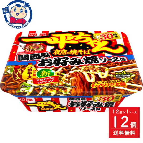 明星 一平ちゃん夜店の焼そば 関西風お好み焼ソース味 122g×12個入×1ケース 発売日：2025...