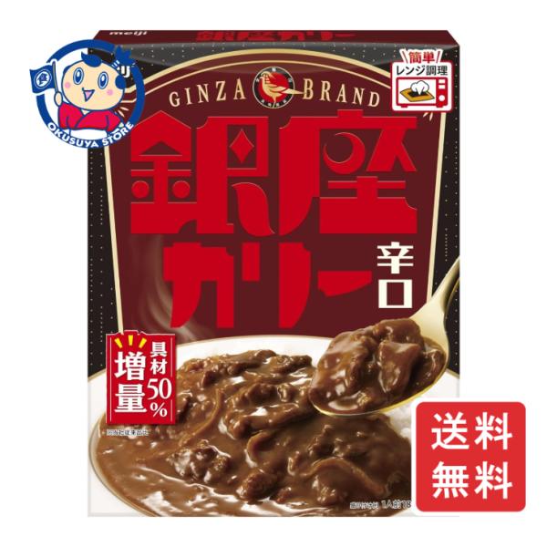 明治 銀座カリー 辛口 180g×30個入×1ケース