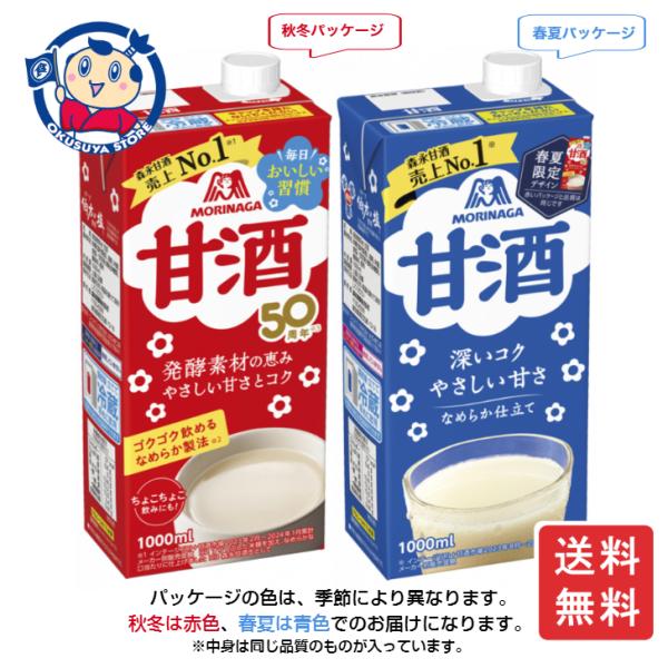 森永 甘酒パック 1000ml×6本入×3ケース ※季節によりパッケージの色が変わります
