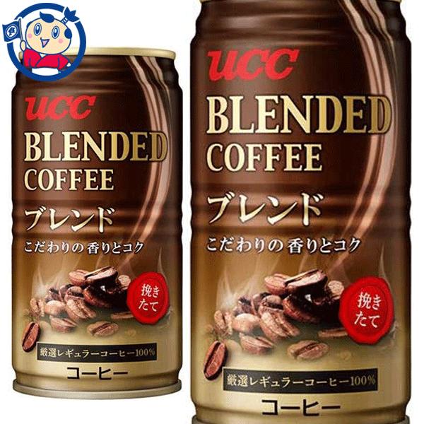 UCC ブレンドコーヒー 缶 185g×30本入×3ケース