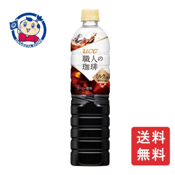 UCC 職人の珈琲 ミルクに最適 900ml×12本×2ケース 発売日：2022年3月7日