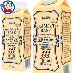 ホーマーコーポレーション ホーマー 紅茶専門店用 ロイヤル