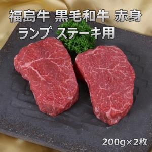 お歳暮 和牛 肉 牛肉 ギフト 福島牛 和牛赤身 和牛ランプ肉