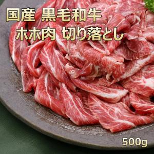 和牛 肉 牛肉 和牛ほほ肉 ツラミ 切り落とし 不揃い 500ｇ