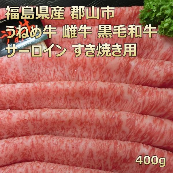 お中元 2025 和牛 肉 牛肉 ギフト すき焼き うねめ牛 メス牛 サーロイン