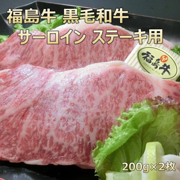 お中元 2025 和牛 肉 牛肉 ギフト 和牛ステーキ 福島牛 サーロイン