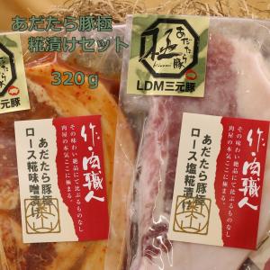 LDM　マンガリッツァ　糀漬け80ｇ×4枚　三元豚　豚肉　東北　福島　贈り物　合格祝　卒業祝　入学祝　｜okuyama1129