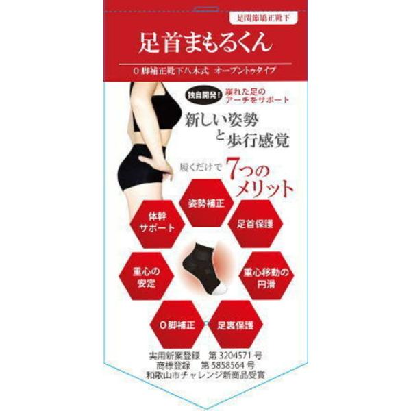 足首まもるくん