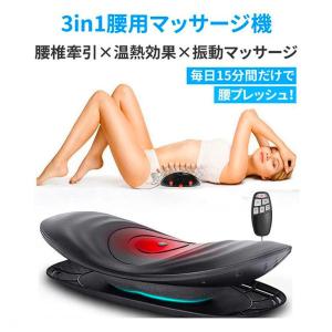 マッサージ機 腰 マッサージ器 温熱 療法 腰痛対策 坐骨 神経痛 腰痛 ストレッチ ストレス 解消 ぎっくり腰 治療 腰椎 敬老 の 日 プレゼント 一年保証