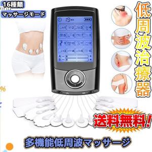 低周波治療器 効果 マッサージ器 美顔器 マッサージ機