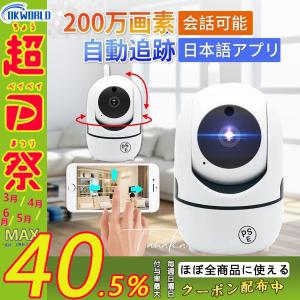 防犯カメラ 200万画素 カメラ 屋内 防水 WIFI ワイヤレス