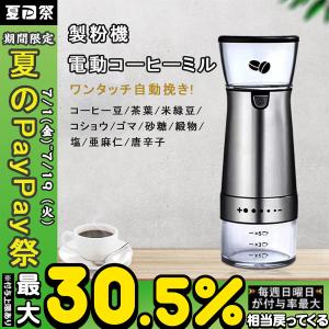 電動コーヒーミル 製粉機 研磨機 家庭用 コーヒーミル