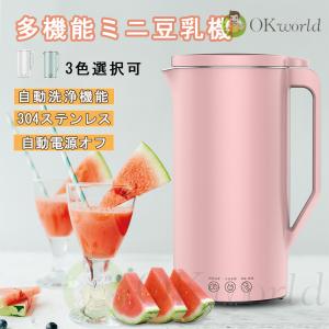 豆乳メーカー  センサー 全自動ミキサー小型 洗いやすい