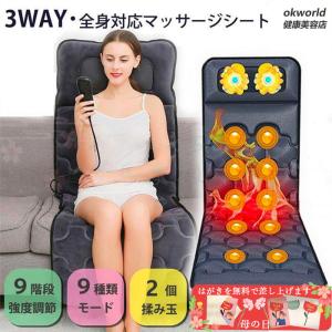 全身マッサージパッド 多機能マットレス マッサージ 電気マッサージ器 加熱 折り畳み式 加熱 揉み 振動 持ち運び 母の日 プレゼント 贈り物 男女兼用