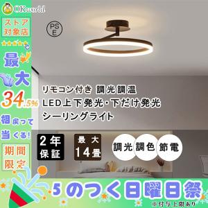シーリングライト led 照明器具 おしゃれ 調光調温 6畳 8畳 10畳 天井照明 インテリア ライト 北欧 和室 洋室 節電 省エネ リビング照明 寝室