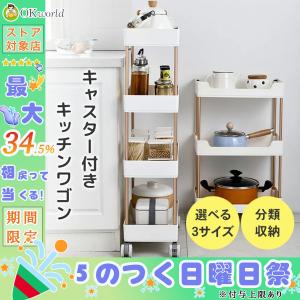 キッチンワゴン収納 ラック 2/3/4段 キャスター付き キッチンワゴン バスケットラック 収納ワゴン 棚 洗面所 1人暮らし 新生活応援 おしゃれ 北欧