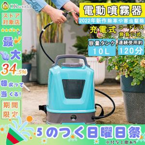 噴霧器 電動 充電式 10L大容量タンク 12V コードレス