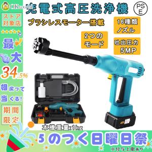 高圧洗浄機 充電式 コードレス ブラシレスモーター搭載