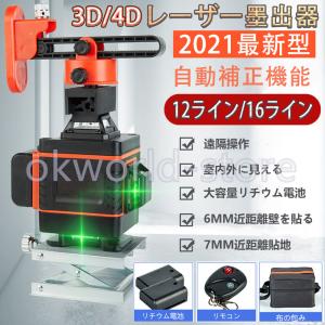 2021最新型 レーザー 墨出し器 水平器 グリーン 4D