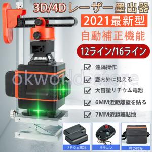 2021最新型 レーザー 墨出し器 水平器 グリーン 4D