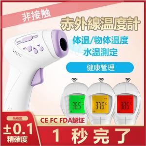 【業界大好評】体温計 非接触型 日本製仕様 ここひえ 最安値 おでこ 検温器 非接触 体温計 日本製センサー搭載 日本語説明書同梱 赤外線体温計 医療用 在庫あり