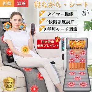 マッサージシート マッサージ器 マッサージ機 座椅子