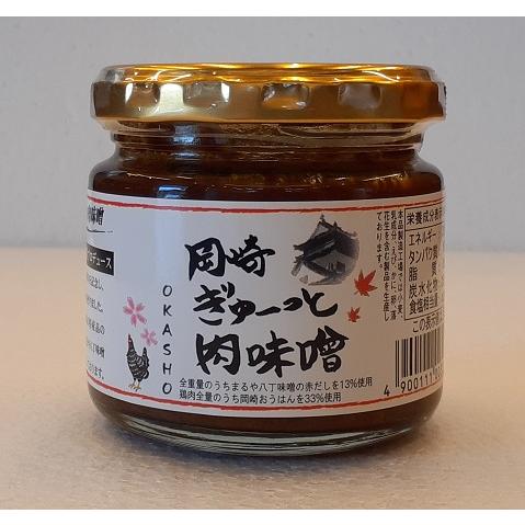 岡崎ぎゅーっと肉味噌 130ｇ 愛知三河の産品
