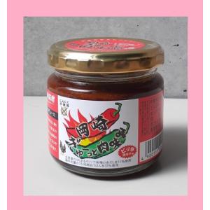 岡崎ぎゅーっと肉味噌  ピリ辛唐辛子味 130g 愛知三河の産品