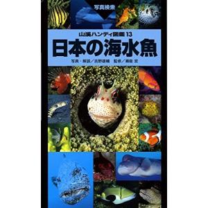 魚図鑑 海水魚 釣り関連の本 の商品一覧 本 雑誌 コミック 通販 Yahoo ショッピング