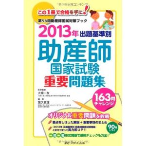 助産師国家試験問題集の商品一覧 通販 Yahoo ショッピング