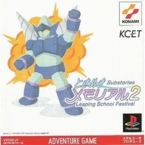 ときめきメモリアル2Substories Vol.2 Leaping School Festival　中古