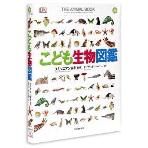 こども生物図鑑の商品一覧 通販 Yahoo ショッピング