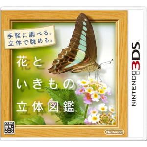 花といきもの立体図鑑 - 3DS｜olc-store
