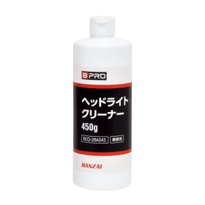 BPRO 洗車 ボディクリーナー ヘッドライトクリーナー 450ml 簡単 黄ばみ除去 車用 業務用 BCQ-28A045｜olc-store