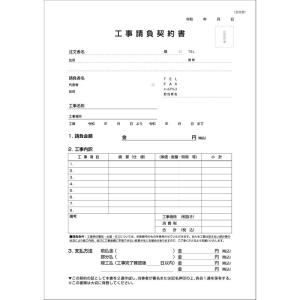 住宅リフォーム工事請負契約書50組1冊 2枚複写 A4サイズ