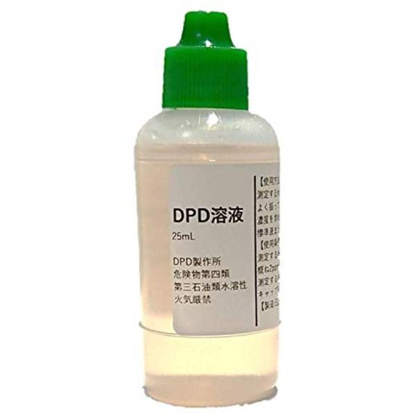 遊離残留塩素測定用試薬DPD溶液(約500回分)