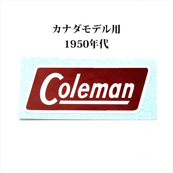コールマン デカール カナダモデル 50年代 D172