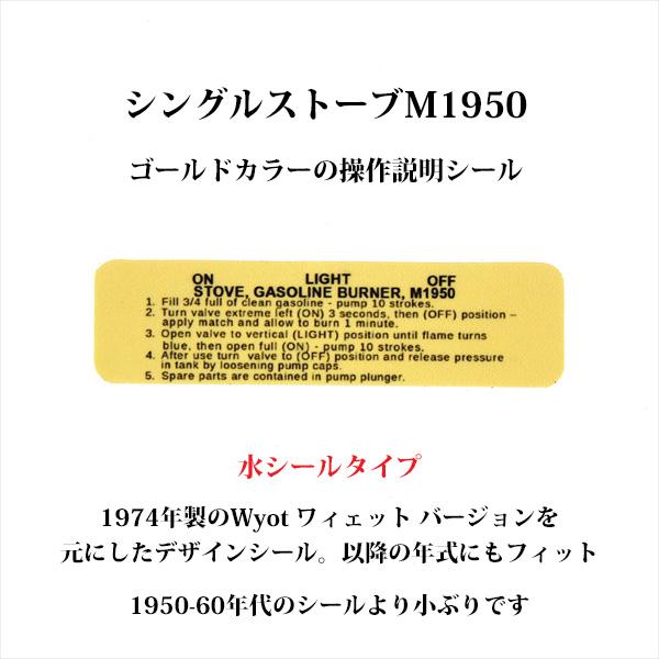 シングルストーブ デカール M1950 操作説明 Wyot 1974年デザイン ゴールド 水シール ...
