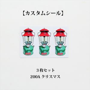 Coleman コールマン ランタン 200A最終グリーン 3枚セット カスタム