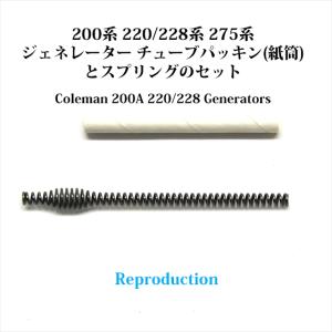 Coleman（コールマン） 201 ジェネレーター 200Aのケロシン化 201B5891