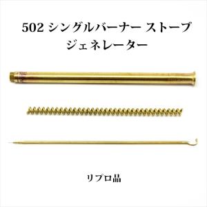 Coleman（コールマン） 502 ストーブ ジェネレーター 送料250円 リプロ