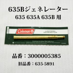 Coleman（コールマン） 639B ケロシン ランタン フューエルバルブ一式