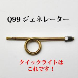 コールマン Q99 ジェネレーター クリックライト用 リプロ GQ99R｜oldcoleman