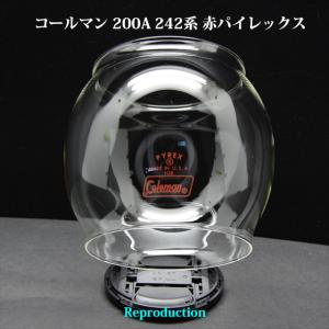 コールマン 200A 242 赤パイレックス ガラスグローブ リプロ HP200R-RedPyrex｜oldcoleman