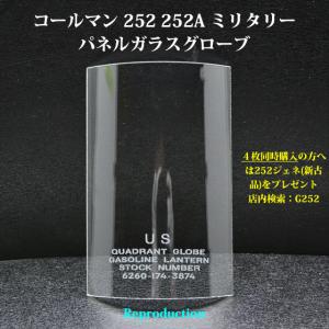 コールマン 200A 242 レッドサンシャイン ガラスグローブ リプロ