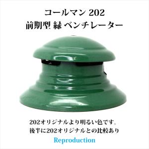 Coleman コールマン 200A 後期型 赤ベンチレーター リプロ