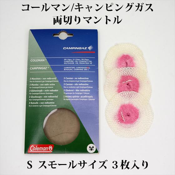 コールマン キャンピングガス ルモガス シンフォニーマントル Sサイズ 3枚入り 送料250円 52...