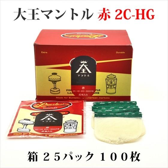 大王マントル 赤 2C-HG 箱 25パック 100枚 200-300CP用 MD2CHG-BOX