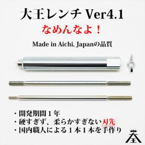 大王レンチ Ver4.1 なめんなよ 送料250円 コールマン チェックバルブ 脱着専用レンチ MT...