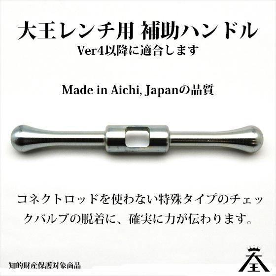 大王レンチ用 補助ハンドル 送料250円 コールマン チェックバルブ 脱着専用レンチ MT015